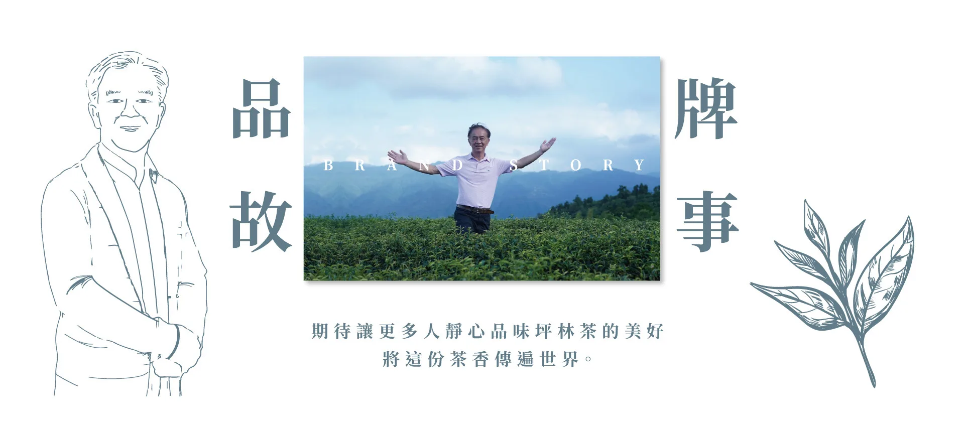 TÉ&ME 品牌故事