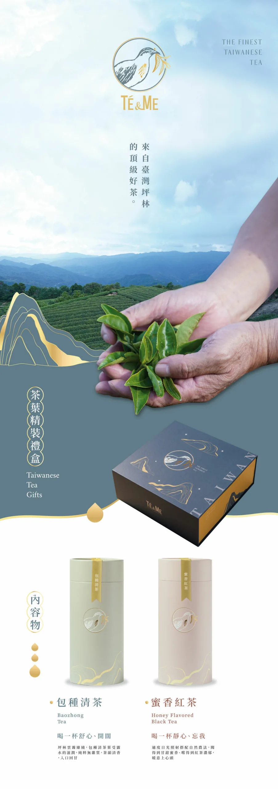 teandme-坪林蜜香紅茶包種茶-精裝禮盒-設計細節 teandme-坪林蜜香紅茶包種茶-精裝禮盒-設計細節