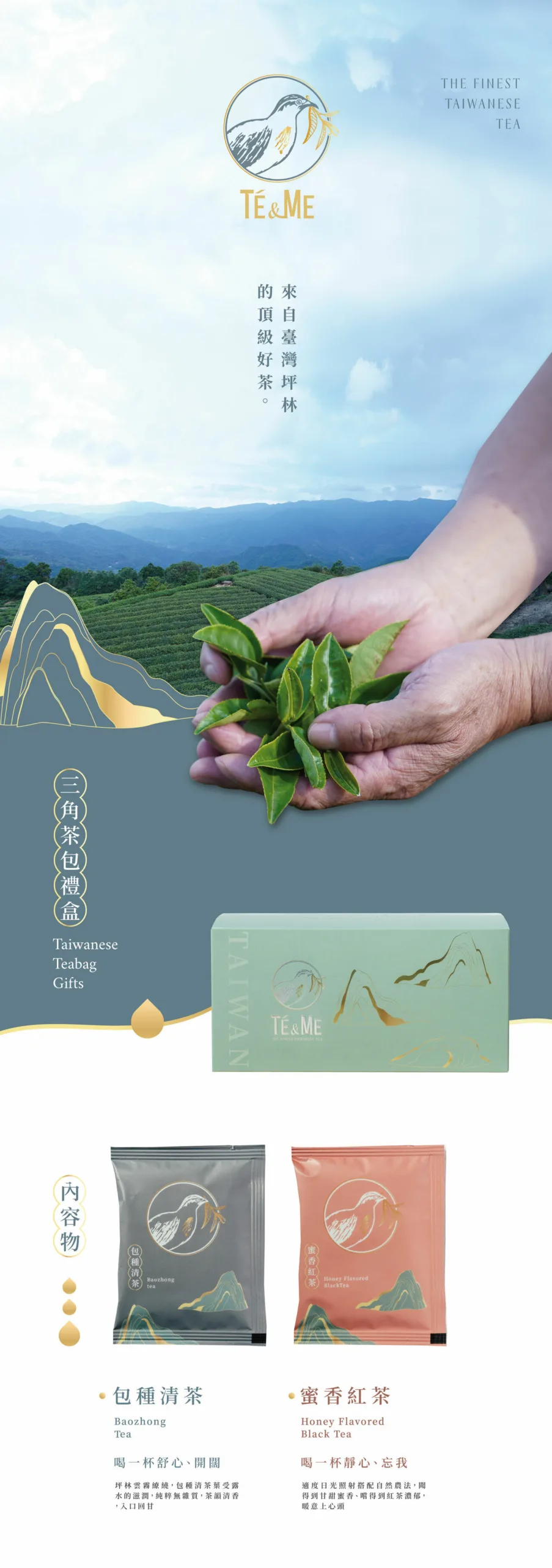 teandme-翠峰-三角茶包禮盒-坪林台灣好茶 teandme-翠峰-三角茶包禮盒-坪林台灣好茶