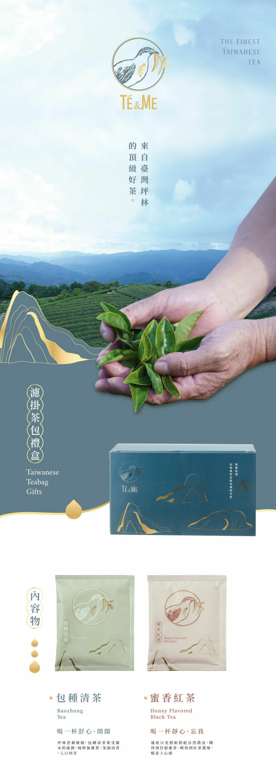 TÉ&ME 青嶺濾掛茶包禮盒|坪林蜜香紅茶與包種茶的台灣好茶禮 TÉ&ME 青嶺濾掛茶包禮盒|坪林蜜香紅茶與包種茶的台灣好茶禮
