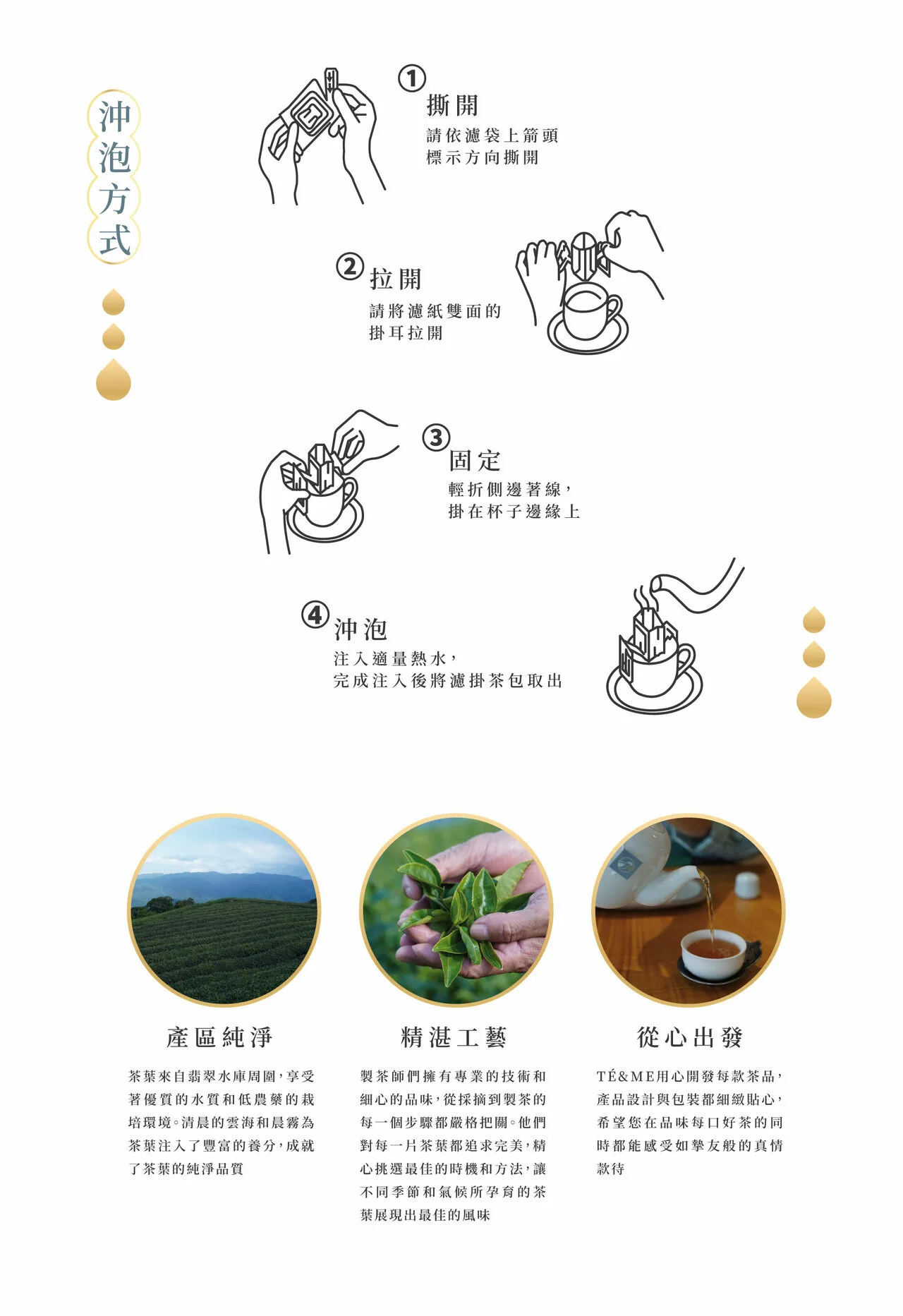 teandme-如何沖泡 teandme-如何沖泡